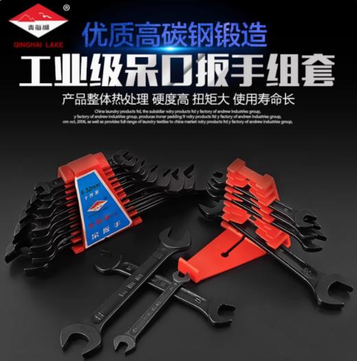 【HT】	呆扳手	6--24	套 商品图2
