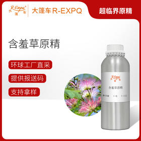 含羞草原精Mimosa CO2萃取精油芳疗护理香氛调香香薰香水精油批发