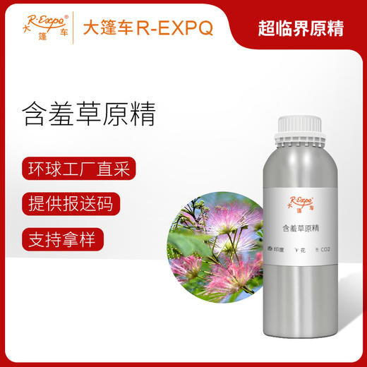 含羞草原精Mimosa CO2萃取精油芳疗护理香氛调香香薰香水精油批发 商品图0