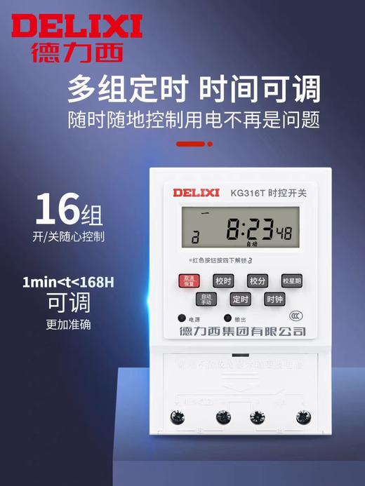 【HDXK】德力西时控开关  1个 商品图0
