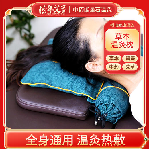 【草本温灸枕】颈椎枕头电加热决明子薰衣草神器护肩颈盐包热敷包理疗袋【中药能量石温灸宝】 商品图0