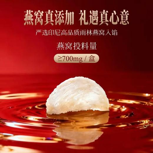 燕之屋·流心燕点（连锁马年春节款） 商品图2