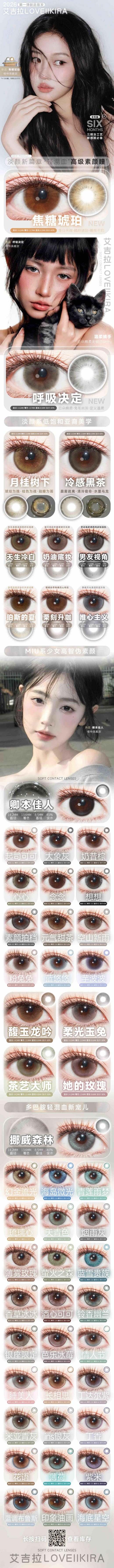【半年抛】LOVEIIKIRA-全色板活动总汇-14.2mm-14.5mm【 度数范围0-1000度 含有525/575】 商品图1