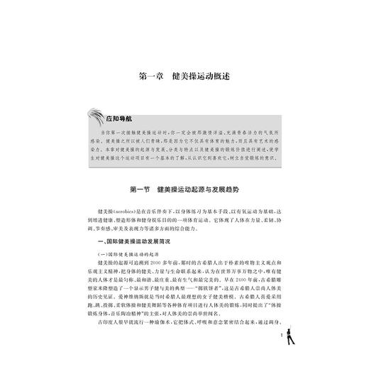 健美操（第二版）/朱晓龙 主编/浙江大学出版社 商品图1