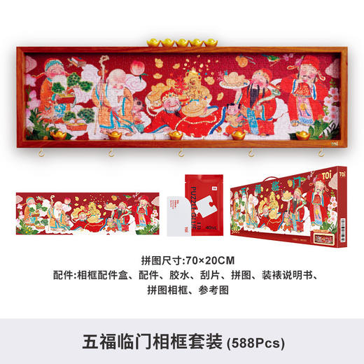 【挂在玄关 开门见财】TOI图益拼图成人版588片 五福临门中国风财神招财带相框玄关装饰画 商品图5
