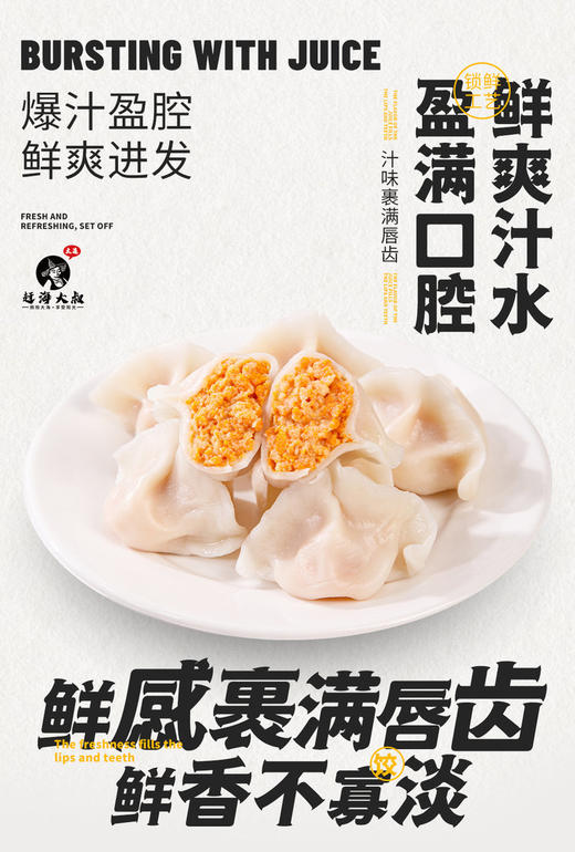 赶海大叔海胆水饺柔润入口即化鲜香馥郁 商品图3