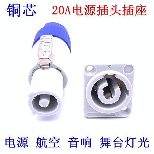热销@【航空电源插头】舞台灯光束灯20A航空插头电源线led显示屏防水电源座3三芯输入输出工业控制音响演出显示器电脑灯 商品图3