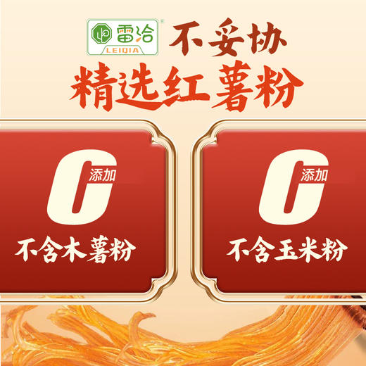 雷洽贡菜豆芽酸辣粉 酸辣爽口满口爆料 精选红薯粉 川味酸辣粉搭配8种调料188g/桶 商品图1