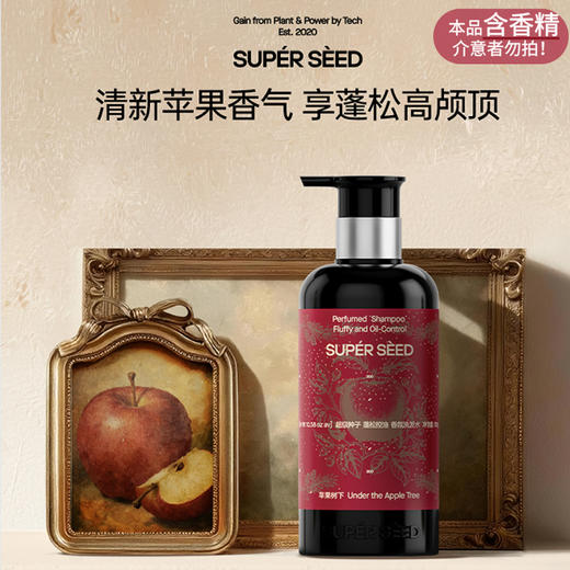 【重磅香氛新品】超级种子苹果树下洗发水/护发素/沐浴露/身体乳 商品图0