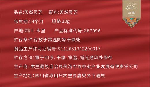 天然灵芝30g 商品图4