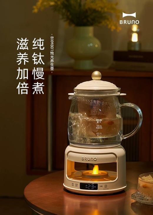 日本BRUNO烛光调奶器养生壶纯钛炖煮家用多功能小型办公室煮茶电热水壶  XHR 商品图5