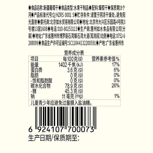 如水新疆葡萄干200g 商品图4