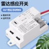 【HT】	微波雷达开关（强启型）	MT-Ldkg-v2.0	个 商品缩略图0
