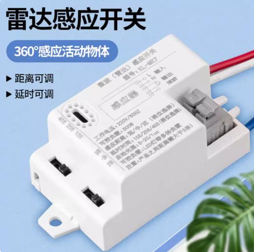 【HT】	微波雷达开关（强启型）	MT-Ldkg-v2.0	个 商品图0