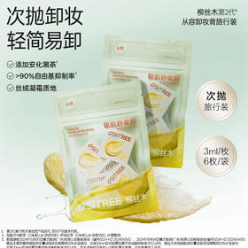 便携柳丝木绒脂卸妆膏旅行装卸妆膏旅行装-纪念日百货门店同款169250224