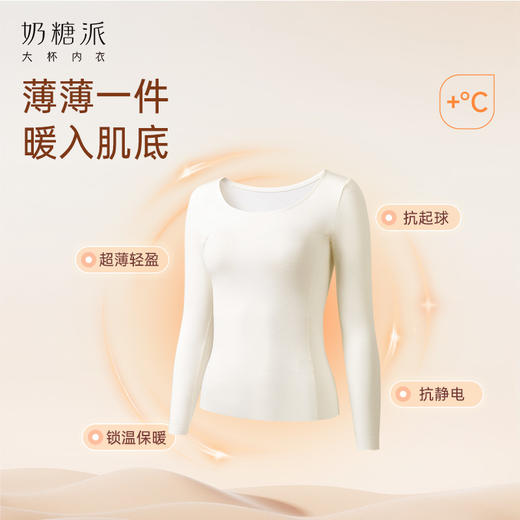 【果壳特惠价59元】奶糖派轻暖衣保暖修身女秋冬发热无痕肌底衣内搭上衣 商品图2