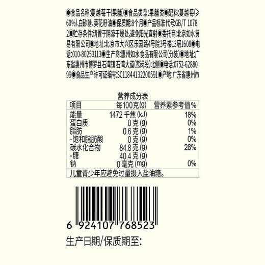 如水 蔓越莓干350g 商品图4