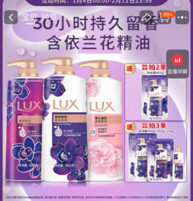 .​正品！正规开票！潍坊百货山东联合利华代理商直接拉回~  联合利华力士香氛持久留香 清洁滋润沐浴露   效期27年