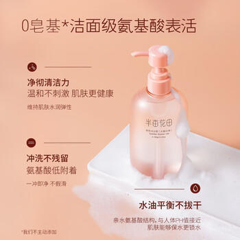 半亩花田热巴同款氨基酸香氛沐浴露持久留香清洁滋润保湿沐浴液男女400g /个人护理 /身体护理 /沐浴露 商品图5