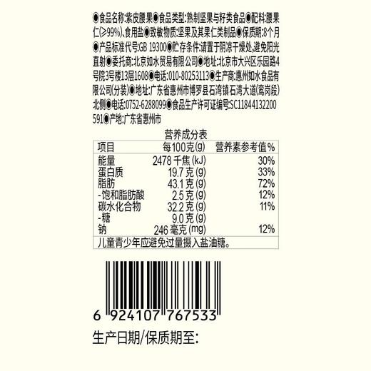 如水 紫皮腰果260g 商品图4