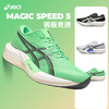 ASICS亚瑟士 MAGIC SPEED 5 男女款 轻便舒适竞速碳板运动跑步鞋 商品缩略图0