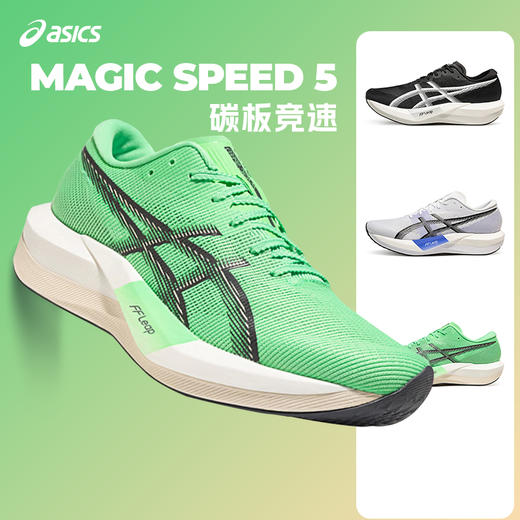 ASICS亚瑟士 MAGIC SPEED 5 男女款 轻便舒适竞速碳板运动跑步鞋 商品图0