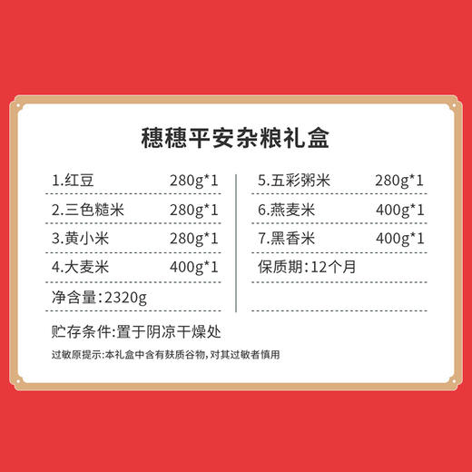首粮-穗穗平安杂粮礼盒 商品图4