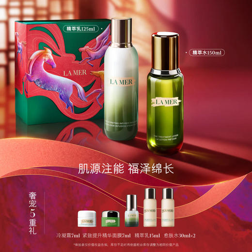 【爆】【新年礼】 1楼LAMER海蓝之谜精粹水150ml/平衡水150ml+海蓝之谜精粹乳125ml 商品图0