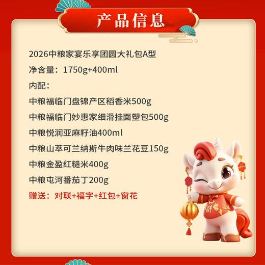 2026中粮家宴乐享团圆大礼包A型 商品图2