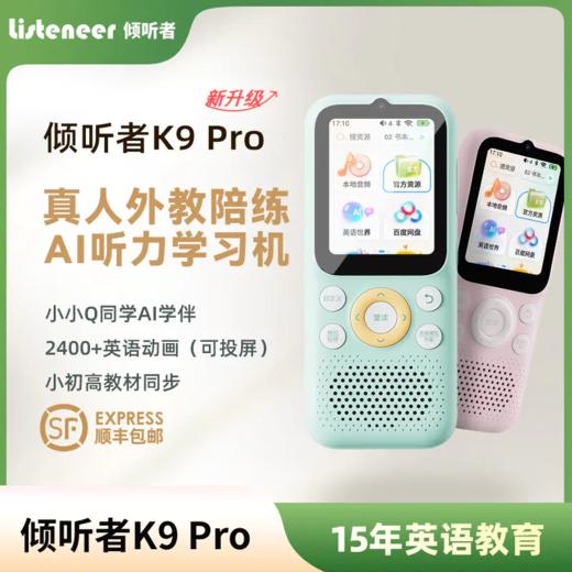 倾听者智能WIFI复读机K9Pro，新升级款智能听力机学习机 商品图0