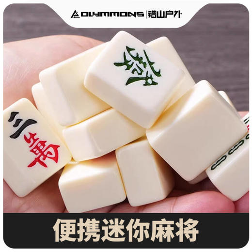 错山 休闲麻将 B-04 商品图4