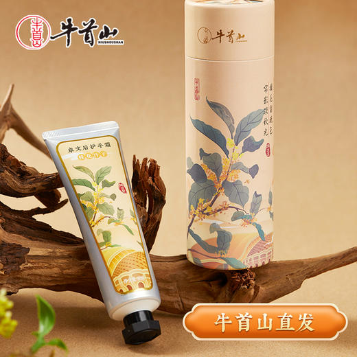 牛首山文创卓文后护手霜男女随身便携补水清爽滋润保湿手霜伴手礼 商品图0