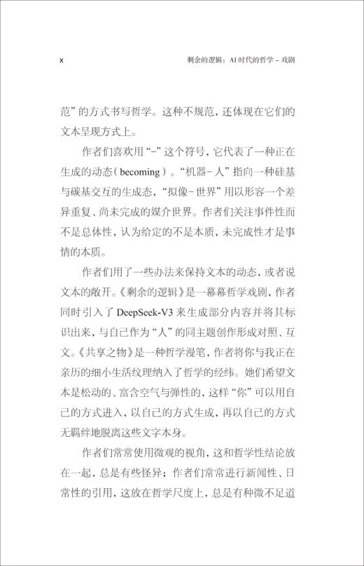 剩余的逻辑：AI时代的哲学-戏剧 商品图10