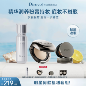 蒂洛薇恒瓷沁润粉膏控油持妆底妆+臻颜沁润精华液