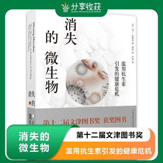 消失的微生物 商品图0