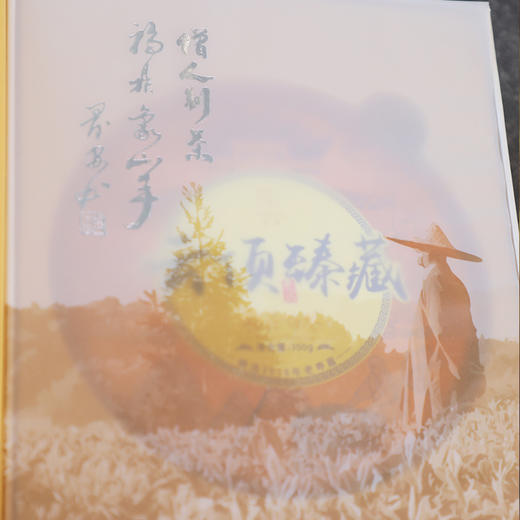 云顶臻藏老寿眉2018 商品图2