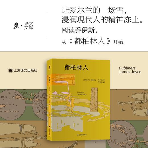 译文文库五种 第1辑 局外人/潮骚/到灯塔去/都柏林人/乌合之众 诺奖得主 代表作 轻便文库本 便携 通勤优选 上海译文出版社 正版 商品图8