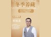 冬季养藏 商品缩略图0