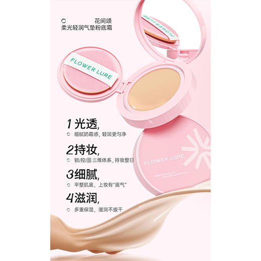 花间颂柔光轻润气垫粉底霜-纪念日百货门店同款169095279 商品图2