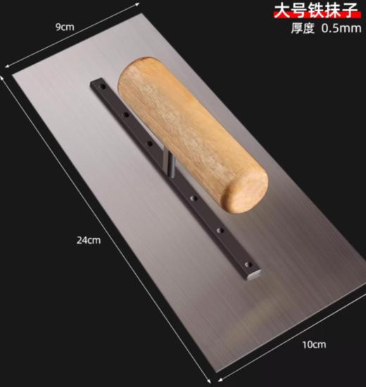 【HT】	抹子	24cm*9cm	把 商品图1