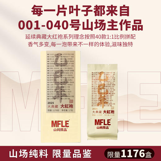 【山纯限品】2025年乙巳年大典藏大红袍17g 商品图1