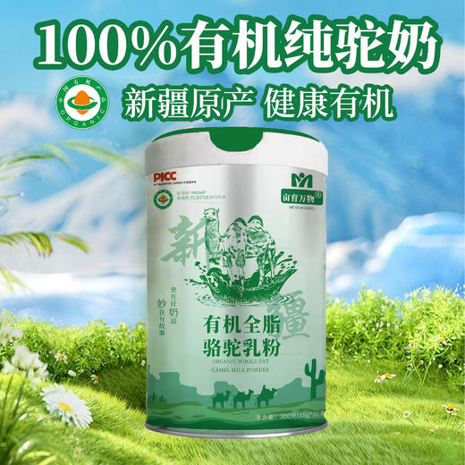 【追梦专属】亩育万物新国标有机全脂驼乳粉 商品图6