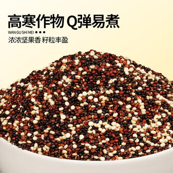 万谷食美 有机三色藜麦450g  黑藜麦 红藜麦 白藜麦 杂粗粮大粥米伴侣、 /粮油调味 /杂粮 /谷米类 商品图3