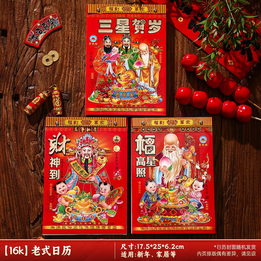 【每日一撕❗️财神老式手撕日历】一日一撕辞旧迎新，印刷清晰不晕墨，金属包边更牢固，自带挂钩裁切整齐，2026年马年老黄历春节过年家用大号老式手撕挂历QQ 商品图7