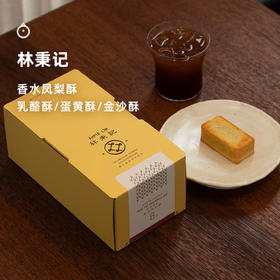 企鹅市集|林秉记经典闽式手工制作糕点礼盒 香水凤梨酥/乳酪酥/蛋黄酥多口味