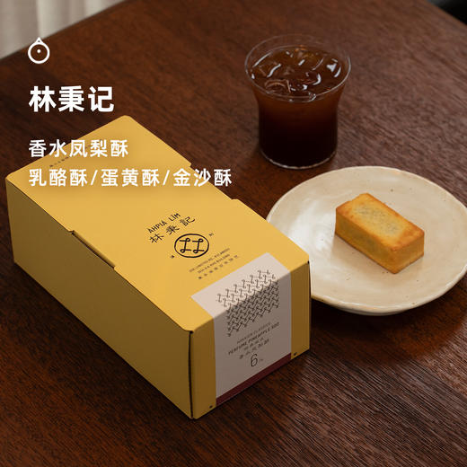 企鹅市集|林秉记经典闽式手工制作糕点礼盒 香水凤梨酥/乳酪酥/蛋黄酥多口味 商品图0