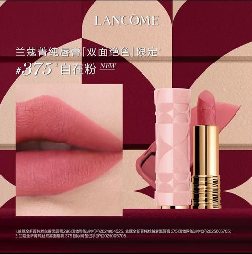 【订单实付低于299元，不发货】兰蔻 全新菁纯丝绒雾面唇膏 375 3.4g  LG111700-F 商品图0