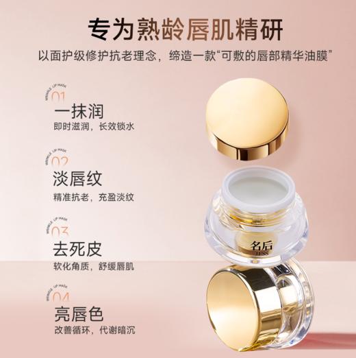 【热卖榜单 | 99元抢】名后日夜修护油唇膜 | 一抹润唇、淡纹、去死皮、亮唇色，1次夜间修护~10次唇膏效果 商品图2