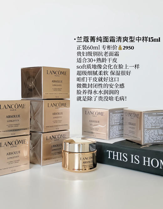 4瓶就等于一个正装！国柜兰蔻菁纯面霜清爽型/滋润型15ml中样 熟龄肌滋润修护抗老 商品图3