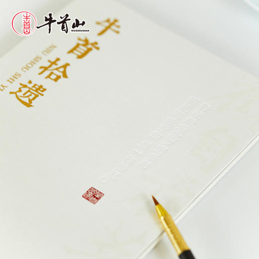 牛首山文创牛首拾遗手账本精致复古国风南京旅游纪念品送闺蜜礼物 商品图2